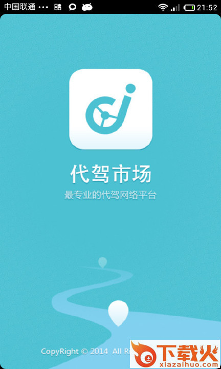 代驾师app截图1