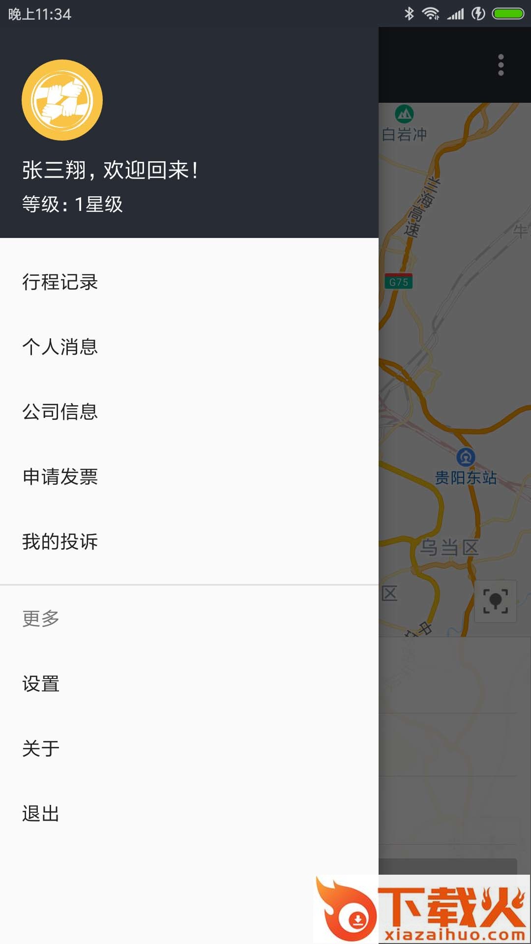 网乐专车截图2