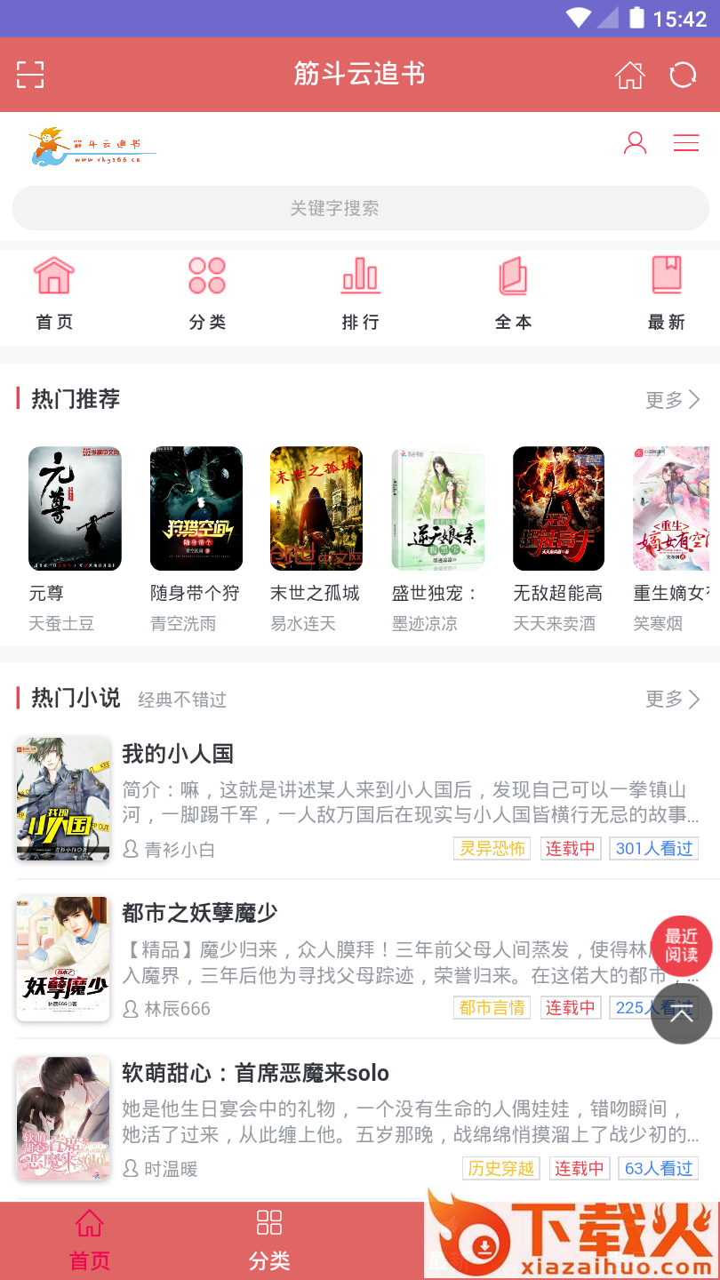筋斗云追书截图2