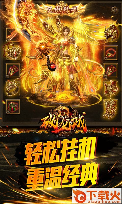 破龙城截图1