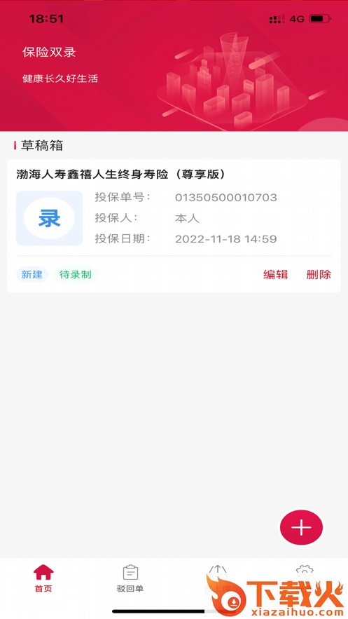 渤海双录app截图2