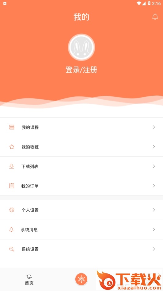 建科网校截图1