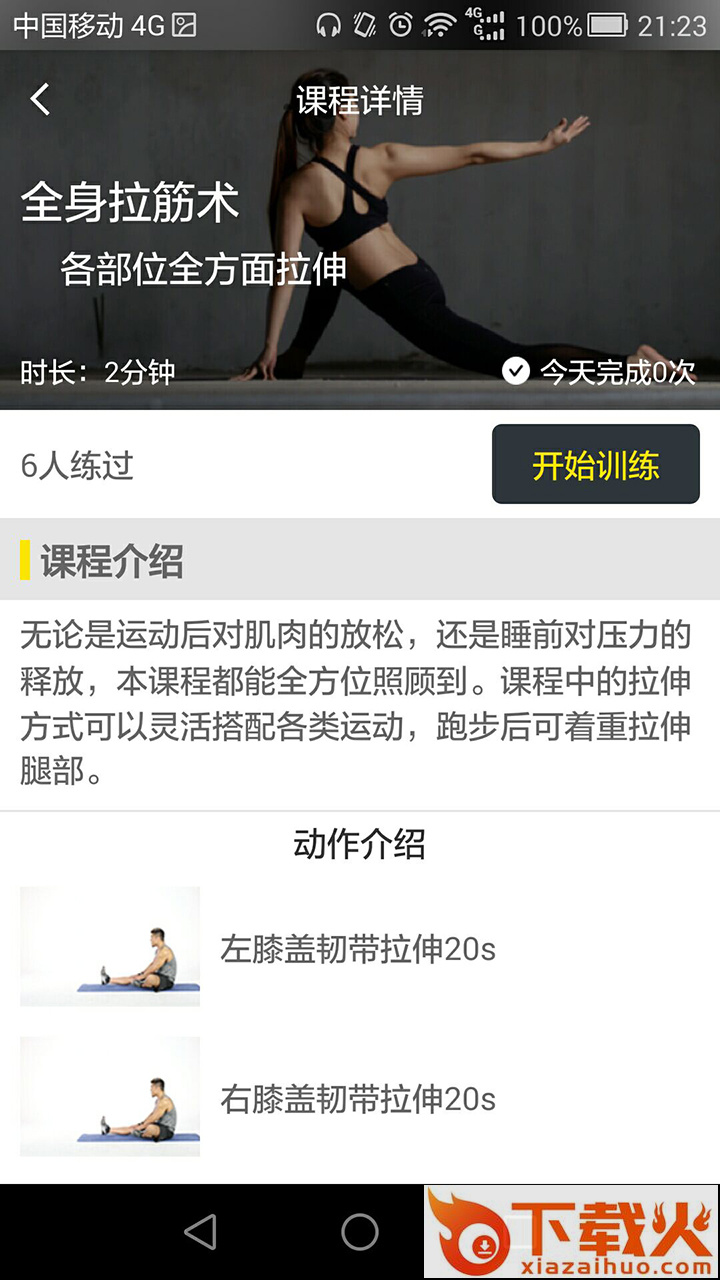 悦健身app下载截图2