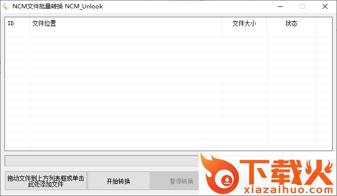 ncm文件转换器软件
