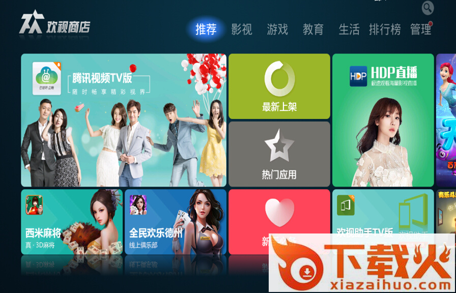 欢视商店TV版截图1