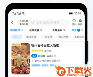 鱼游差旅截图3