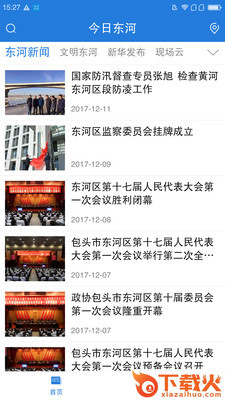 今日东河 v3.0.0 安卓版截图1
