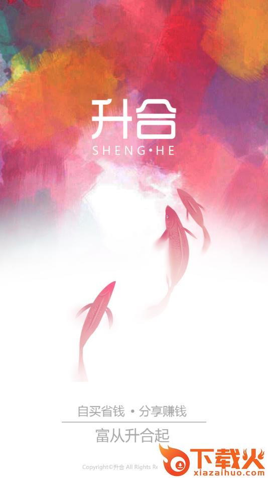 升合网购app截图1