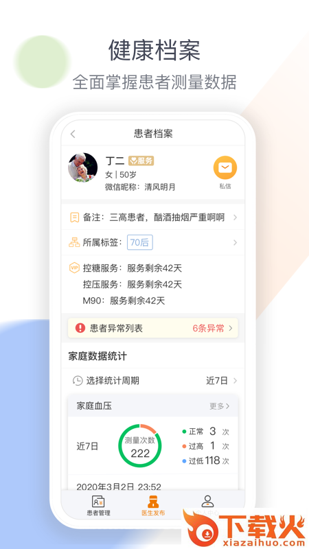医生工作室截图2