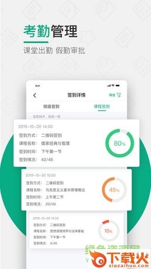 木马课堂ios版 v4.2.38 iPhone版 截图1