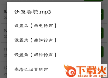 铃声叮叮截图3
