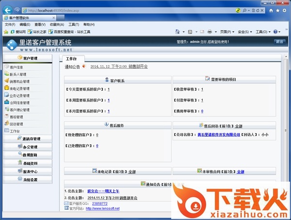 里诺CRM客户关系管理系统(B/S版) v6.52 经典版 截图1