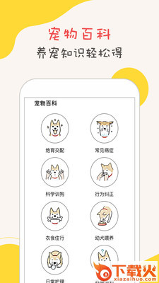 狗狗语翻译器免费版截图1