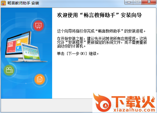畅言教师助手 v4.0.12 官方最新版 截图1