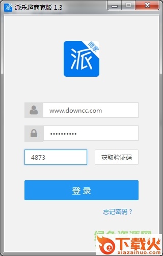派乐趣外卖商家版pc版 v2.9.0 官方最新版 截图1