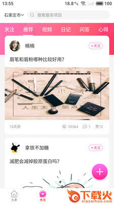 胚豆截图2