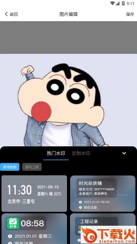 定制水印相机安卓版APP截图2
