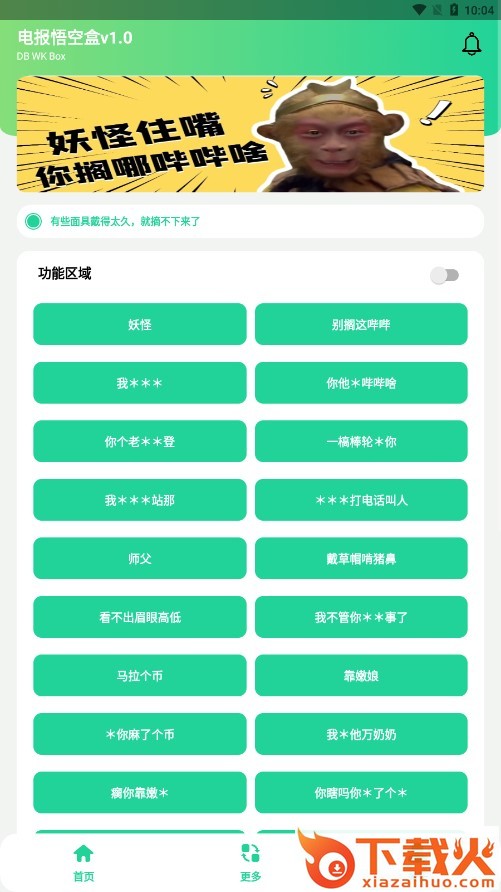 电报悟空盒截图1