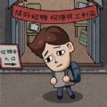 最强高中生游戏 v1.0.0 最新版 最强高中生游戏 v1.0.0 最新版