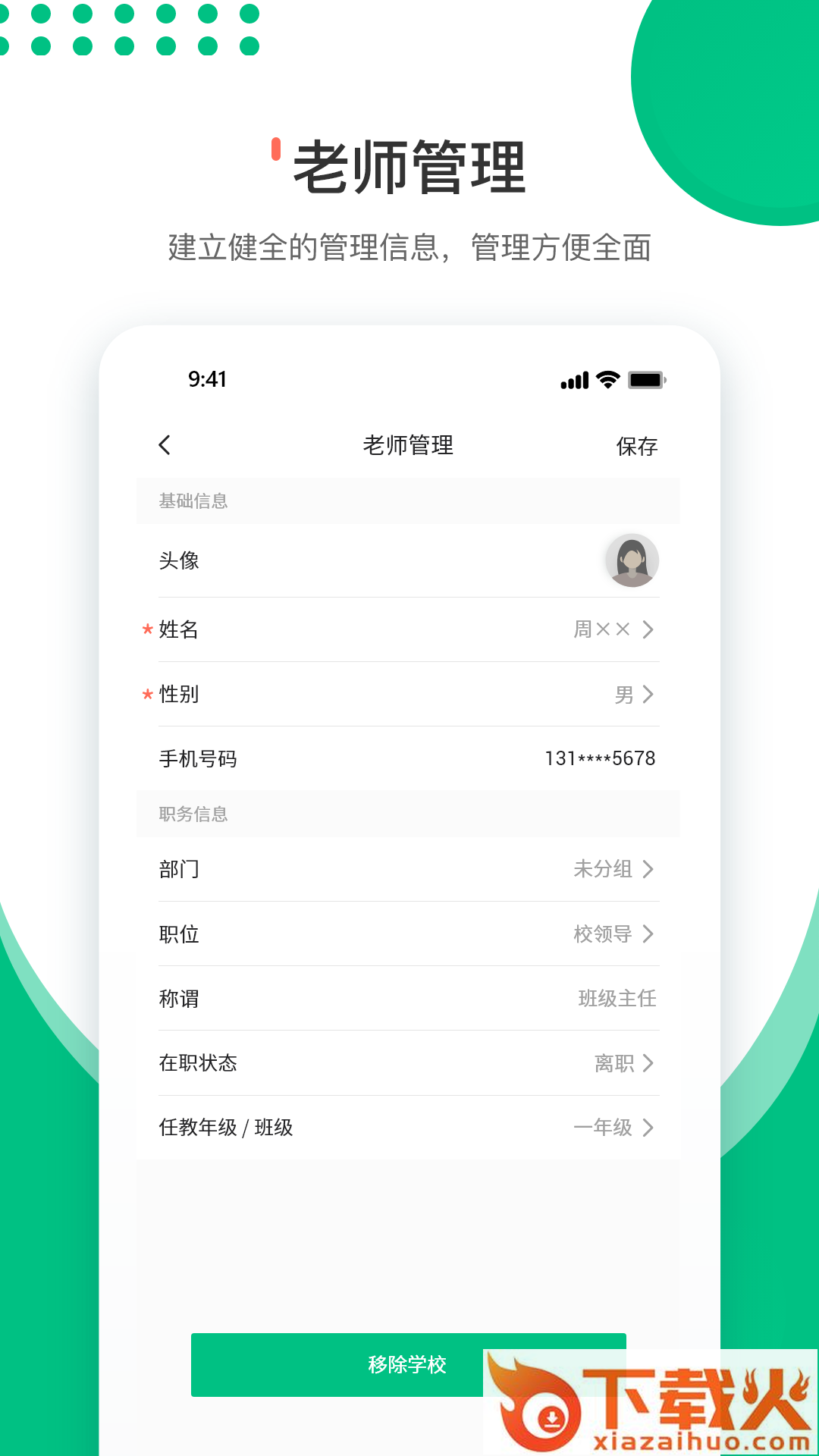 老师APP截图2