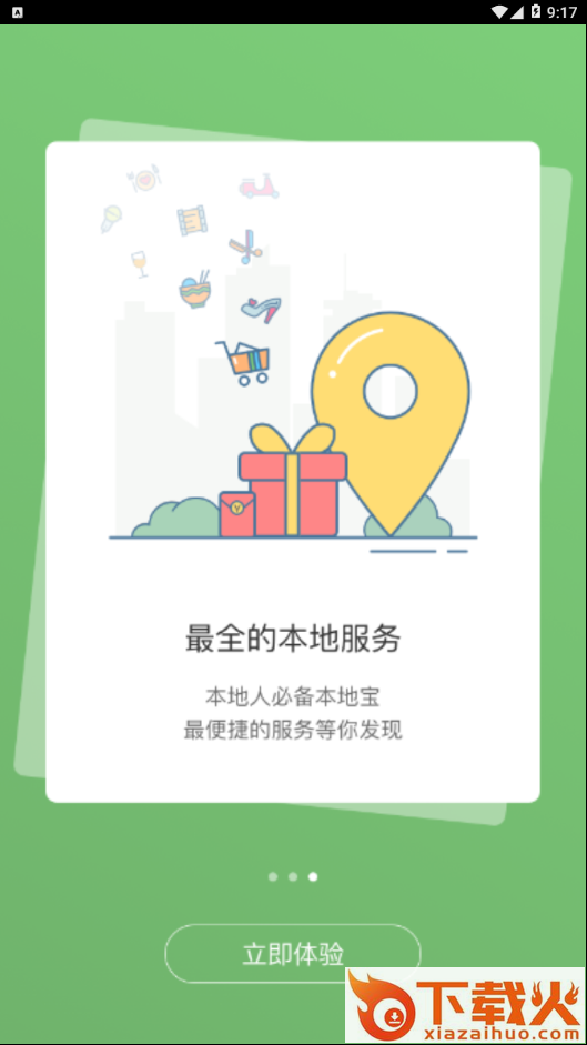宜昌建投截图2