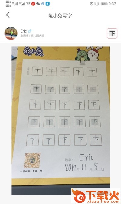 龟小兔写字截图1