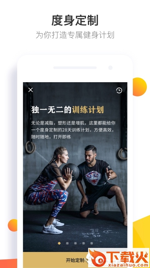 Fit健身app下载截图1