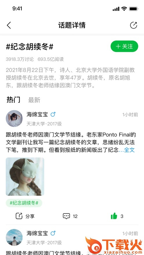 校友网app截图2