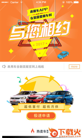来用车截图1