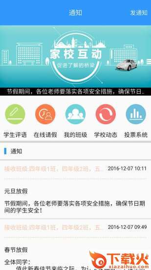 玉教云app截图2