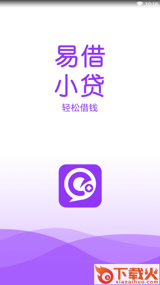 易借小贷截图1