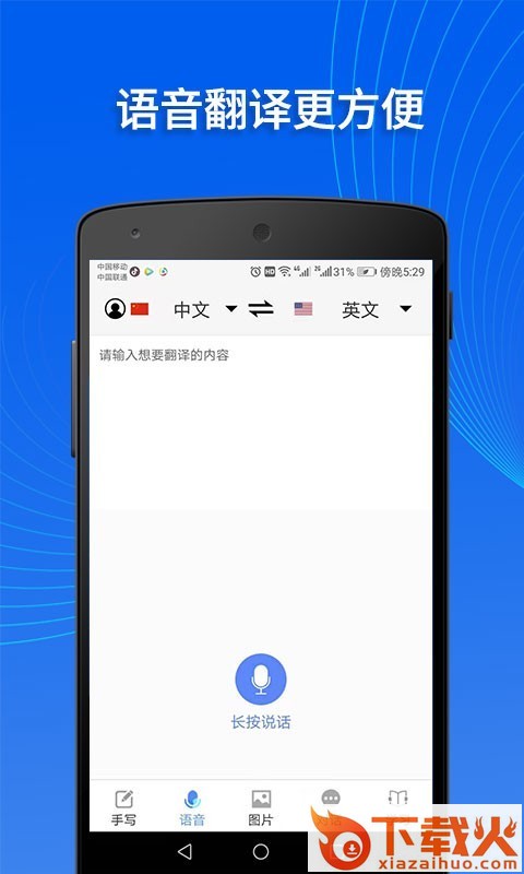 掌上翻译官截图1