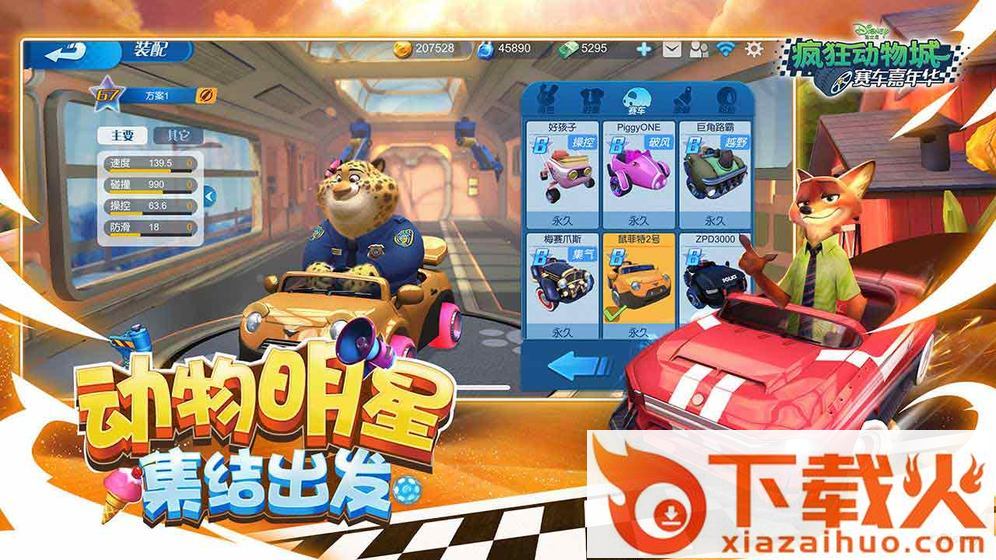 疯狂动物城赛车嘉年华截图1