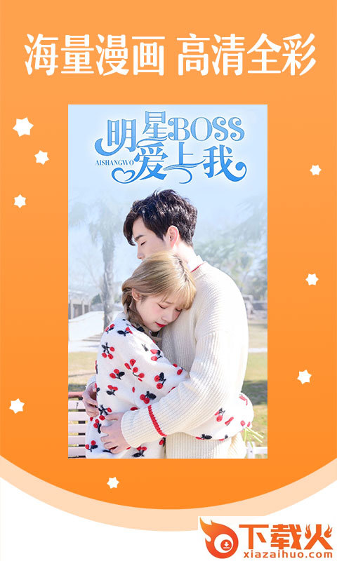 真人漫画app v2.58.0 安卓版截图2