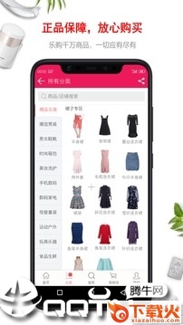 乐购街商城截图2