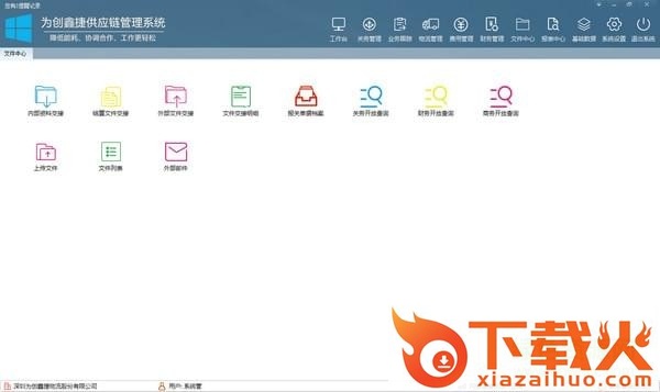 erp供应链管理系统 v6.2.3.6 官方版 截图2