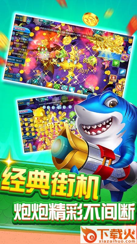 电玩捕鱼2下载免费 v3.0 安卓版截图1