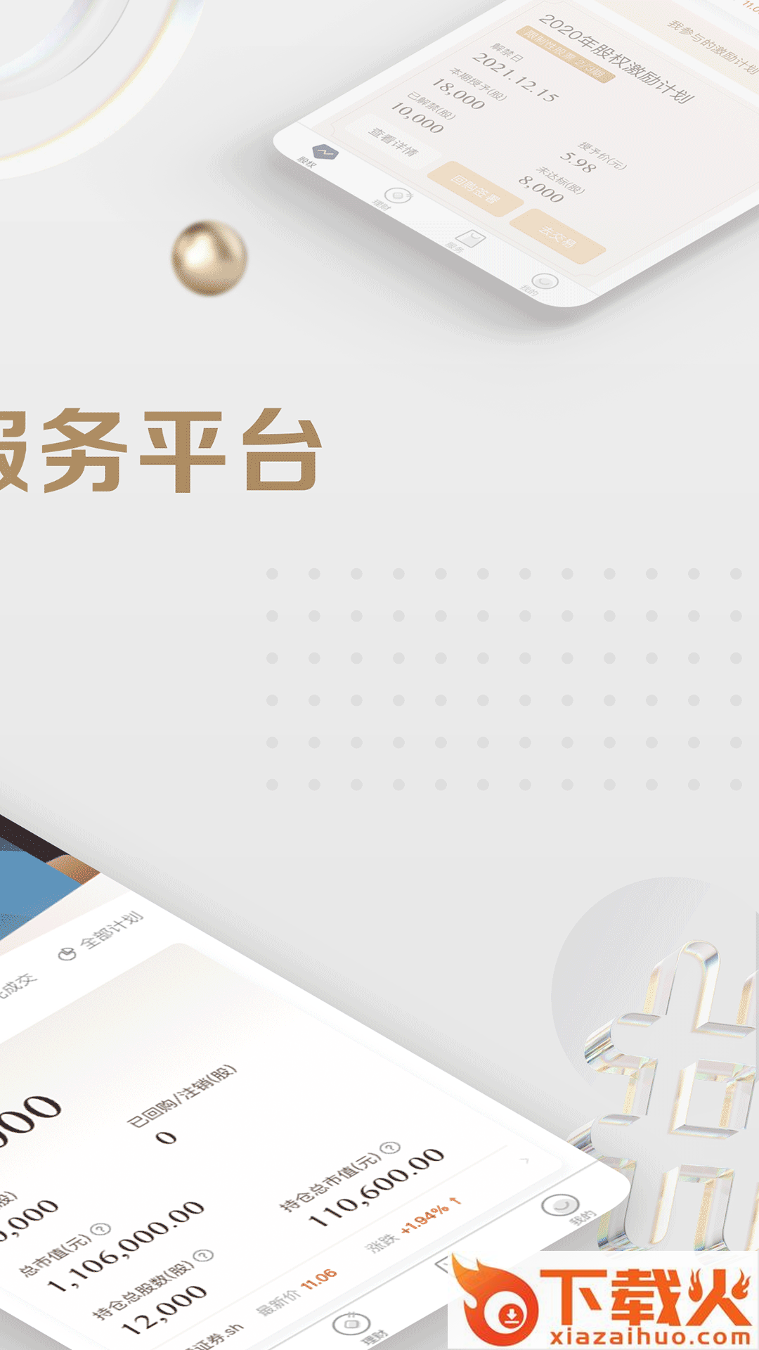 财通企财通app截图2
