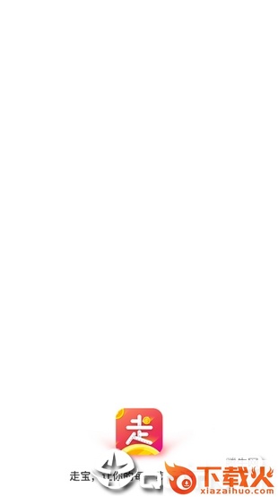 走宝 v1.0.0 安卓版截图2