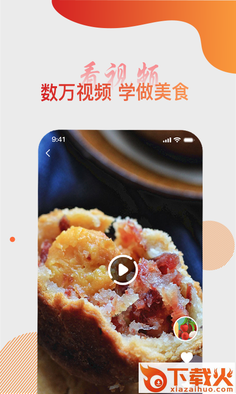 大厨日记软件下载截图2