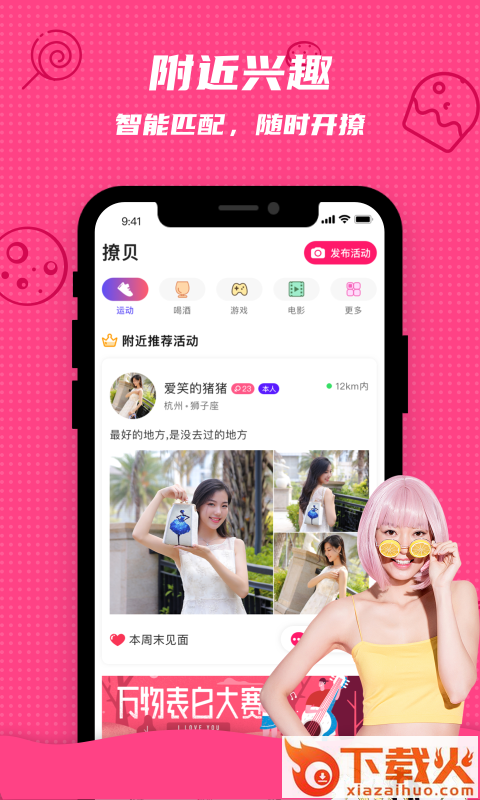 撩呗社交截图1