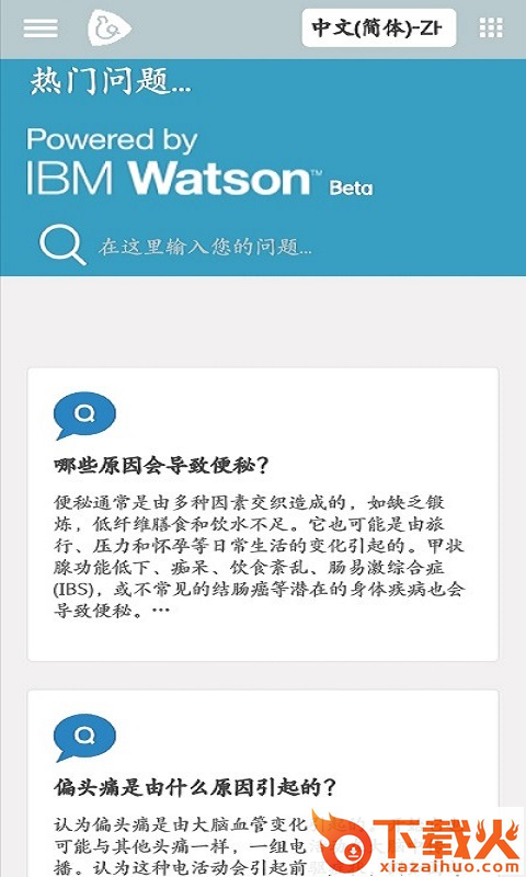 微视康(健康管家)截图2