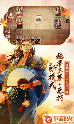三国杀2021珍藏版截图1