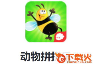 动物拼拼乐截图3