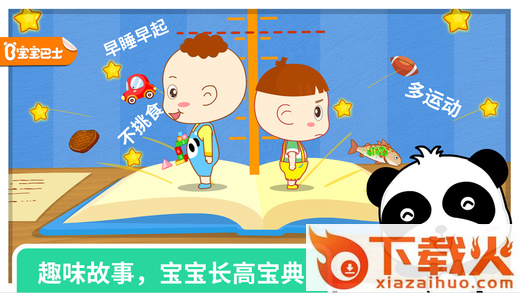 我要长高游戏下载截图2