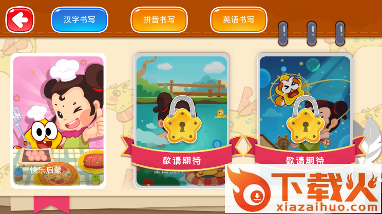 星娃娃学前班app截图2