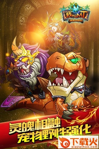 我叫mt手游电脑版 v9.4.0.0 pc版 截图1