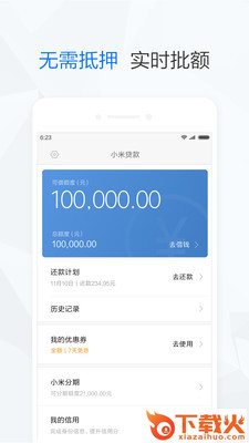 小米贷款快速审核截图2