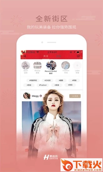 惠逛街截图2