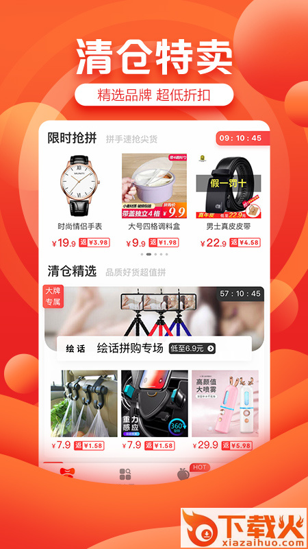 京喜优惠券截图1